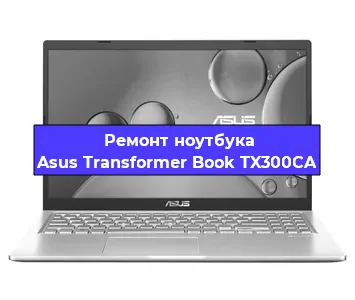 Замена разъема питания на ноутбуке Asus Transformer Book TX300CA в Тюмени